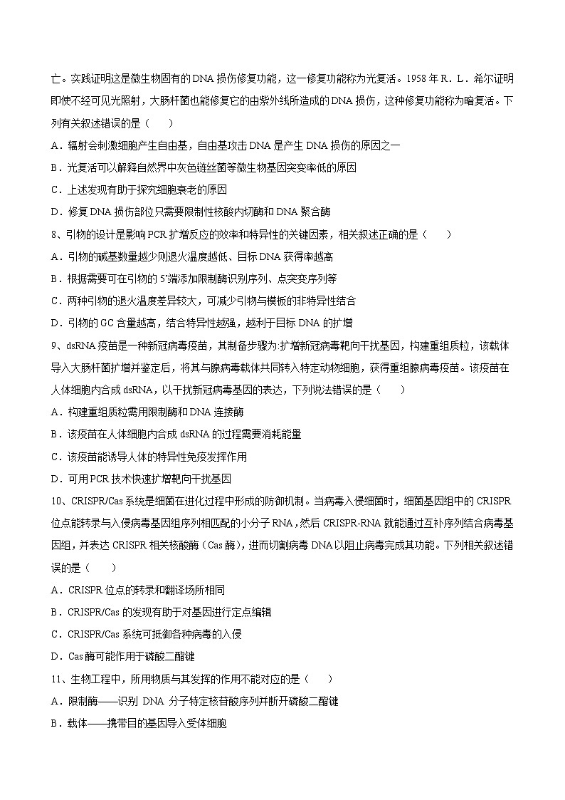第3章 基因工程(提升卷)-【章末分层卷】2022-2023学年高二生物同步测试卷(人教版2019选择性必修3)03