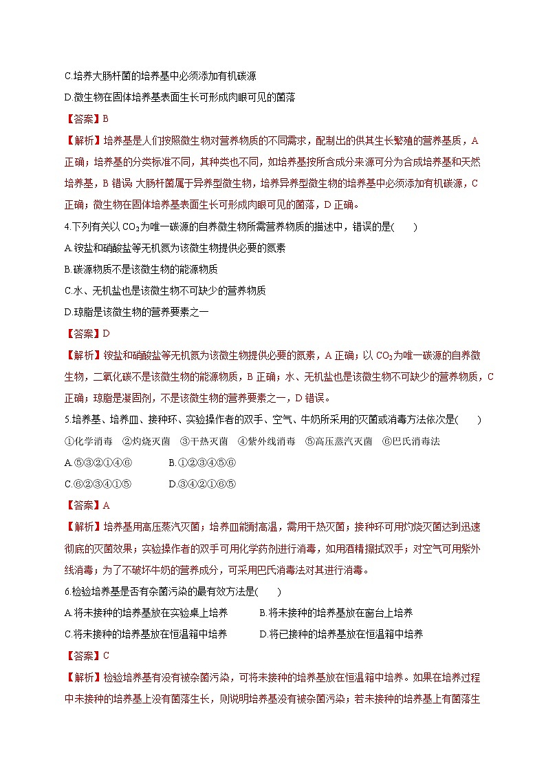 第一单元 发酵工程(基础过关) 高二生物单元测试定心卷(人教版2019选择性必修3)02