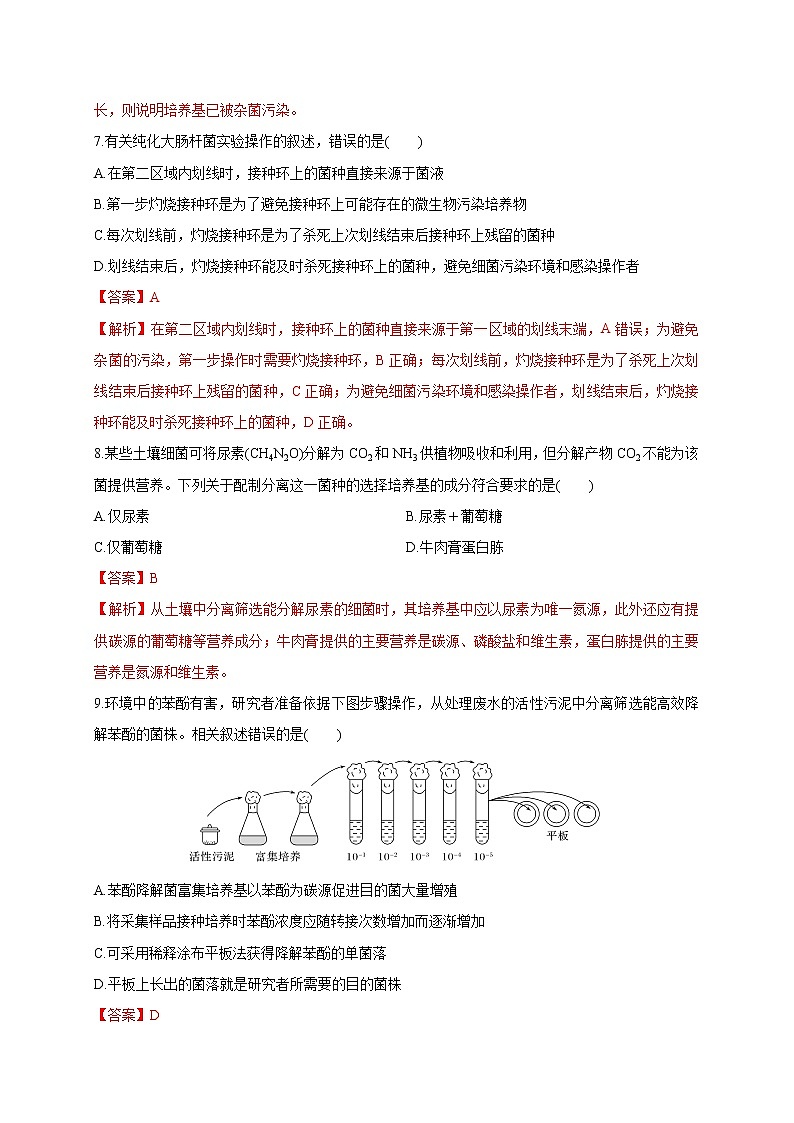 第一单元 发酵工程(基础过关) 高二生物单元测试定心卷(人教版2019选择性必修3)03