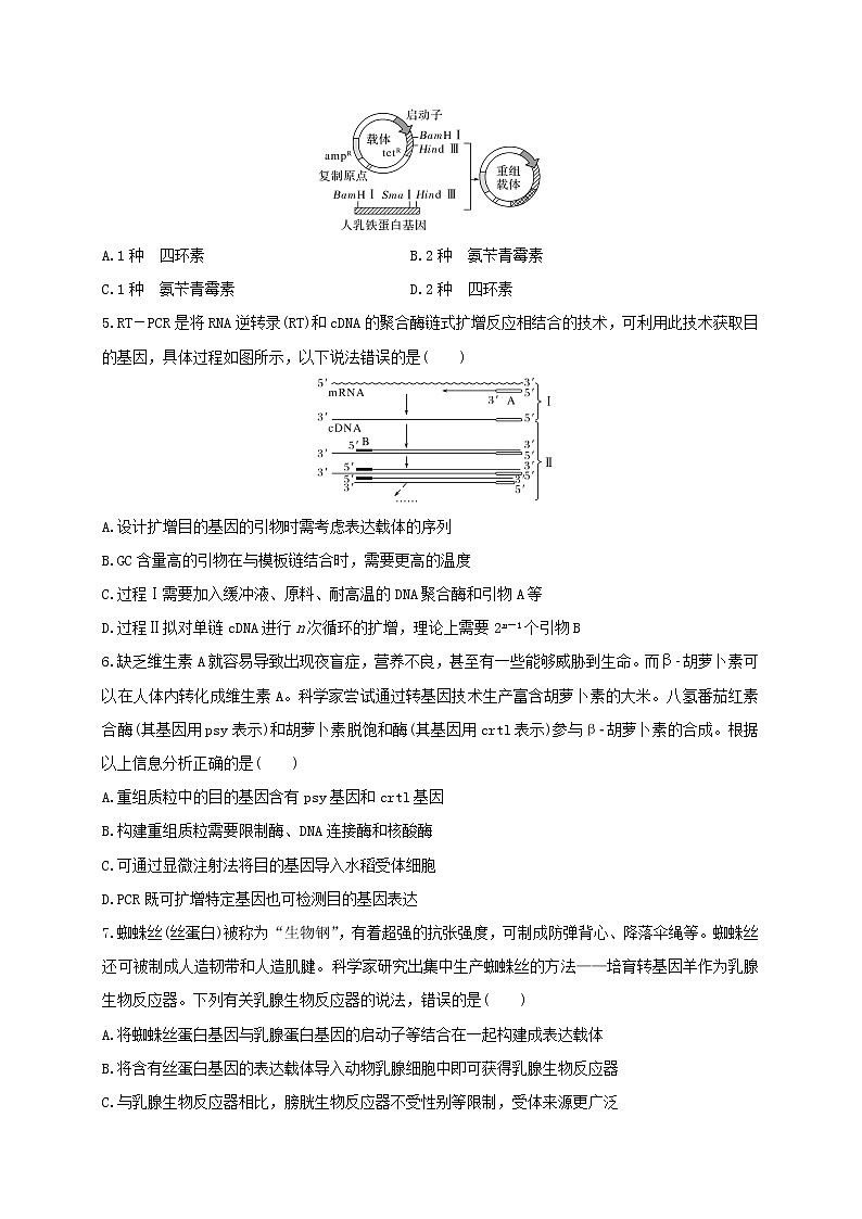 第三单元 基因工程(能力提升)-2022-2023学年高二生物单元测试定心卷(人教版2019选择性必修3)(原卷版)第2页