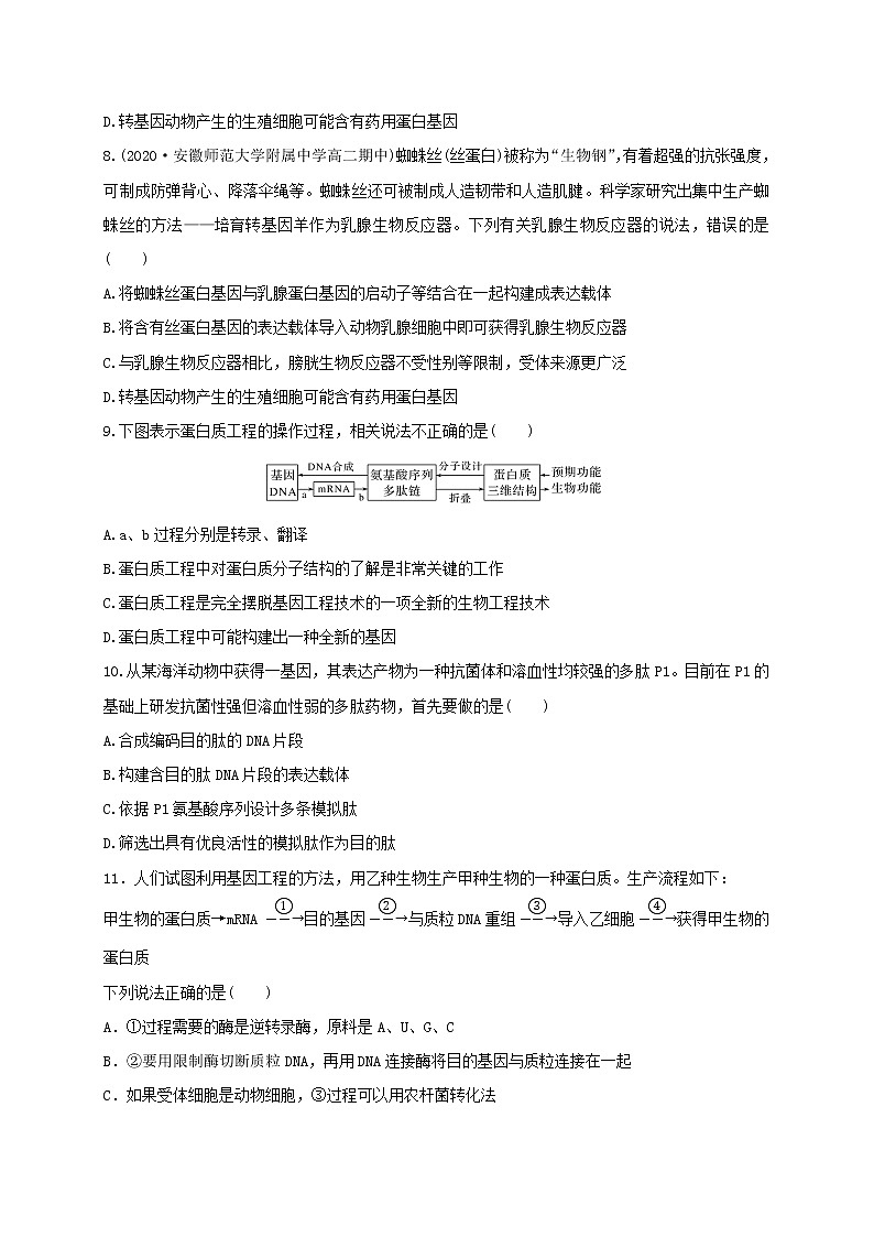 第三单元 基因工程(能力提升)-2022-2023学年高二生物单元测试定心卷(人教版2019选择性必修3)(原卷版)第3页