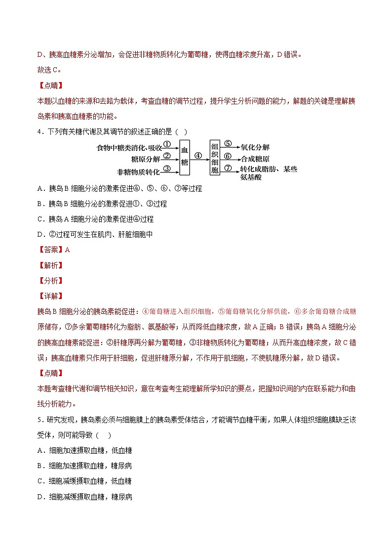 3.2 激素调节的过程-2022-2023学年高二上学期课时同步练(2019人教版选择性必修1)(解析版)第3页