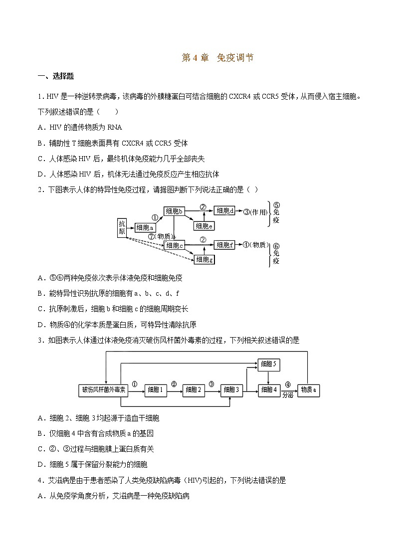 第4章+章末检测-2022-2023学年高二上学期课时同步练(2019人教版选择性必修1)01