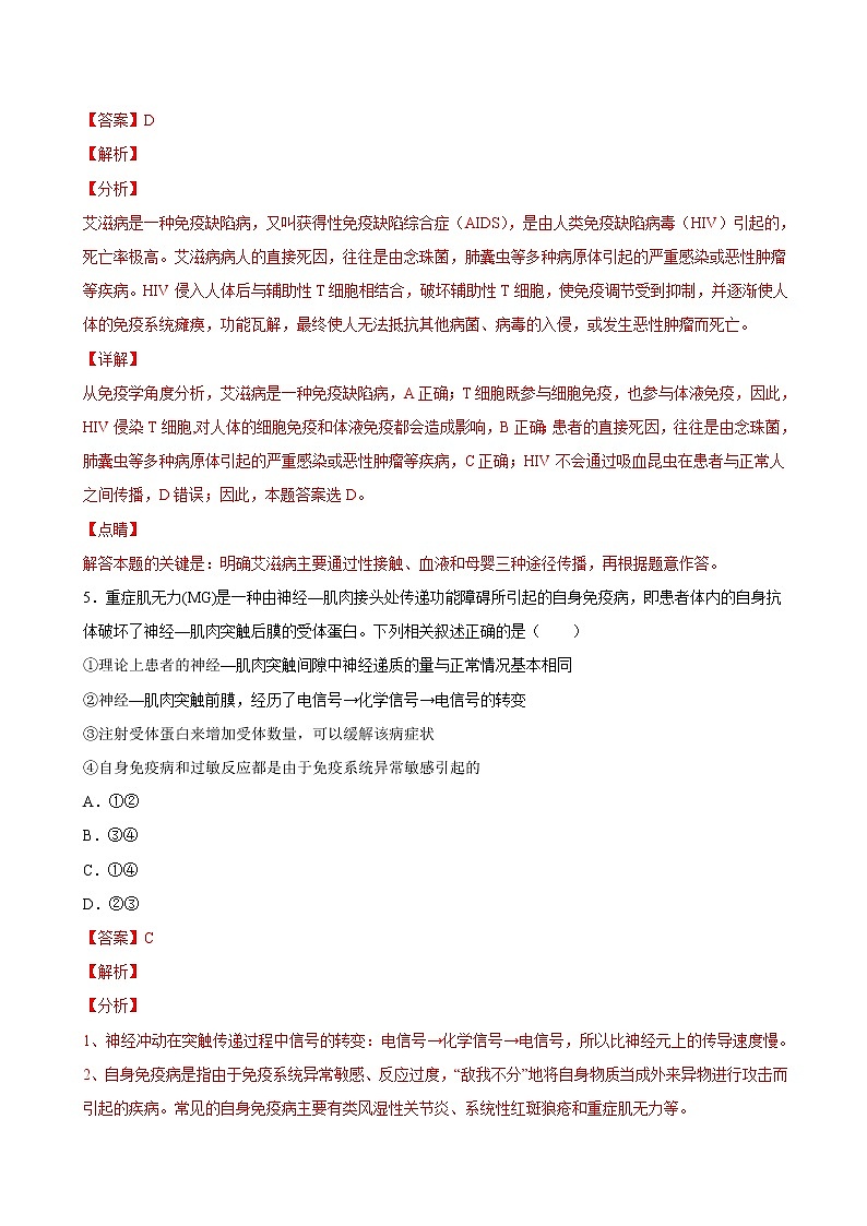 第4章+章末检测-2022-2023学年高二上学期课时同步练(2019人教版选择性必修1)03