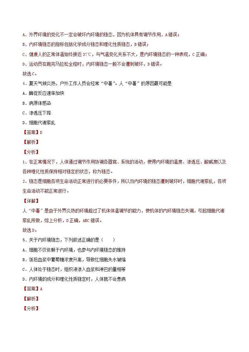 1.2 内环境的稳态(重点练)-2022-2023学年高二生物上学期十分钟同步课堂专练(2019人教版选择性必修1)(解析版)第3页