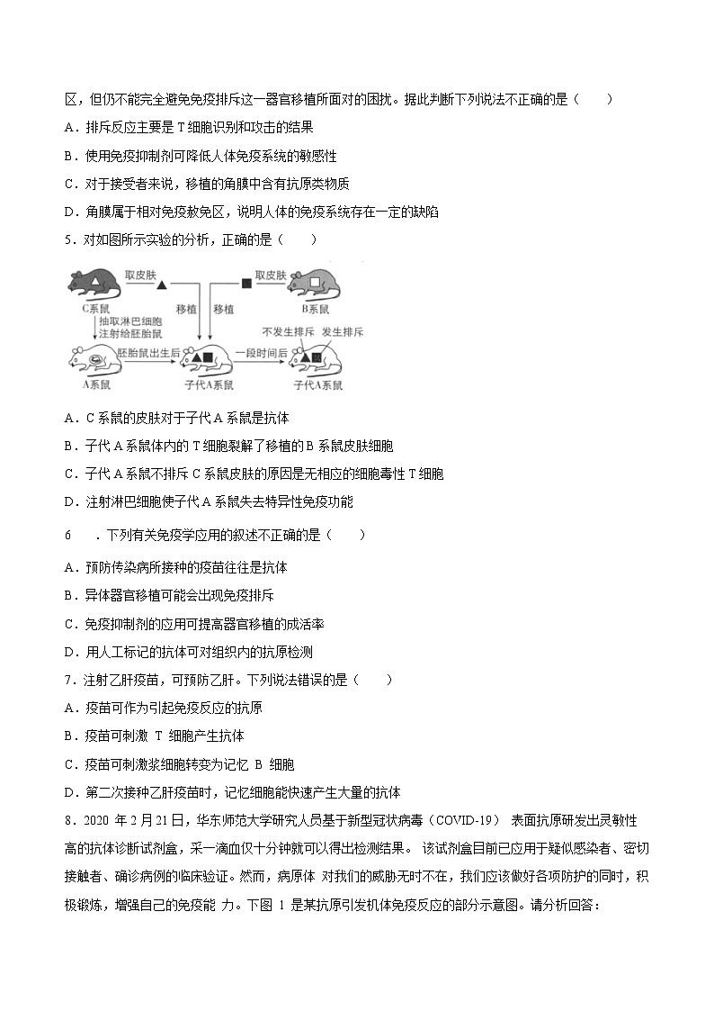 4.4 免疫学的应用(重点练)-2022-2023学年高二生物上学期十分钟同步课堂专练(2019人教版选择性必修1)(原卷版)第2页