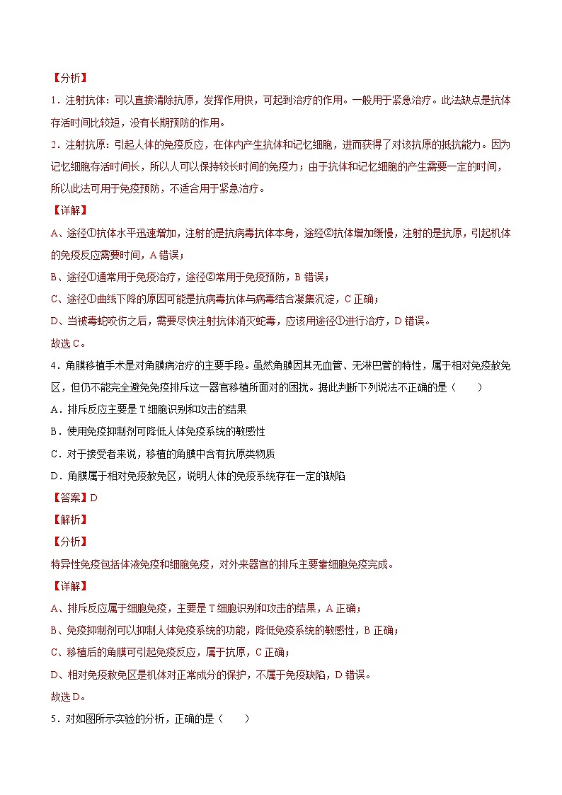 4.4 免疫学的应用(重点练)-2022-2023学年高二生物上学期十分钟同步课堂专练(2019人教版选择性必修1)(解析版)第3页