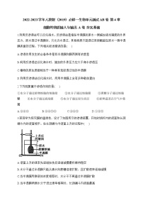 人教版 (2019)必修1《分子与细胞》第3章 细胞的基本结构第2节 细胞器之间的分工合作精品单元测试同步测试题