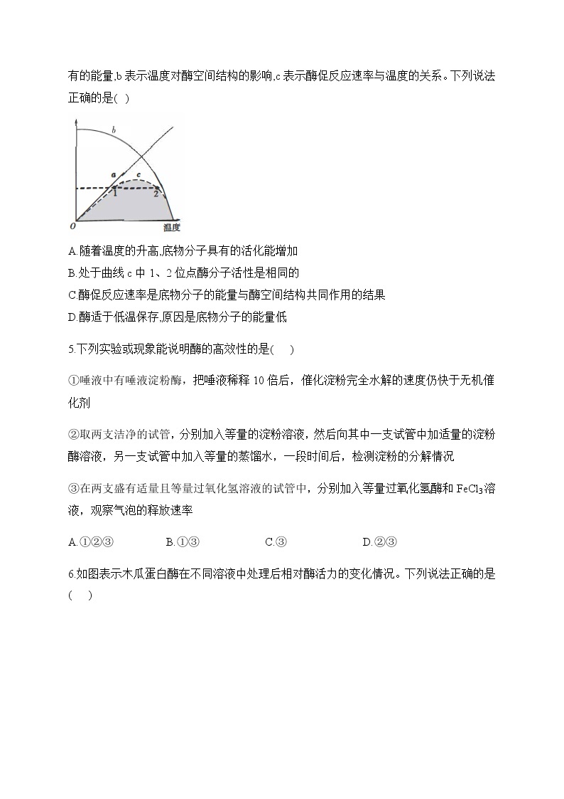 2022-2023学年人教版（2019）必修一生物单元测试AB卷 第5章 细胞的能量供应和利用 B卷 能力提升部分有解析02