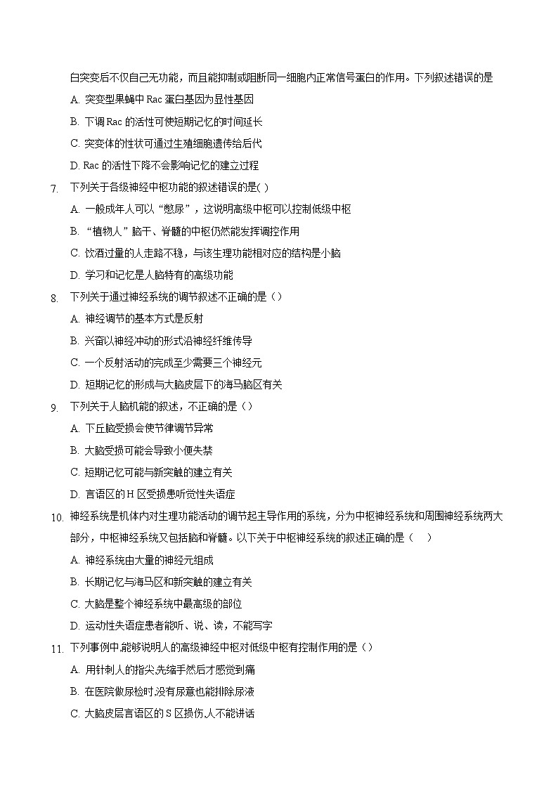 2.5 人脑的高级功能-2022-2023学年高二生物课后培优练(人教版选择性必修1)02