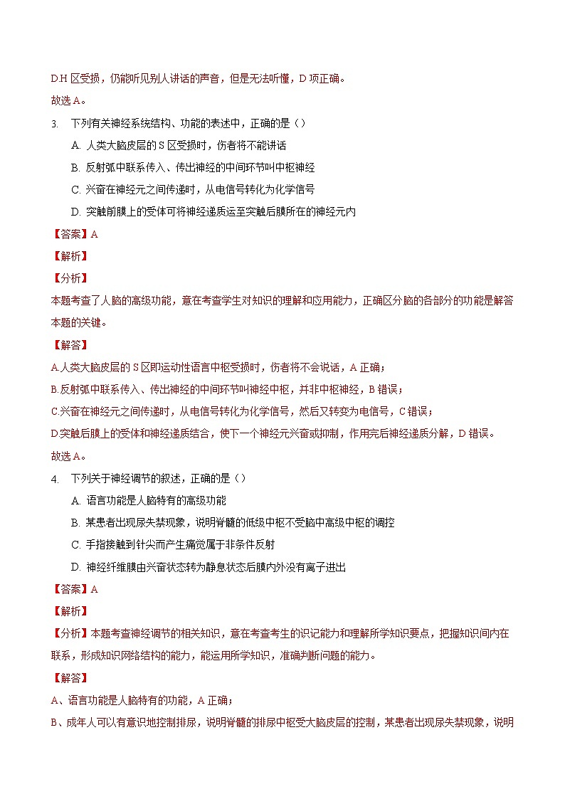 2.5 人脑的高级功能-2022-2023学年高二生物课后培优练(人教版选择性必修1)02