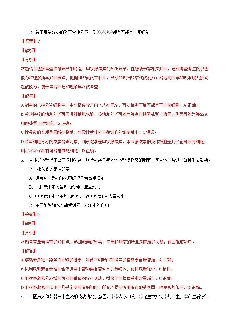 3.2 激素调节的过程（一）-2022-2023学年高二生物课后培优练（人教版选择性必修1）02