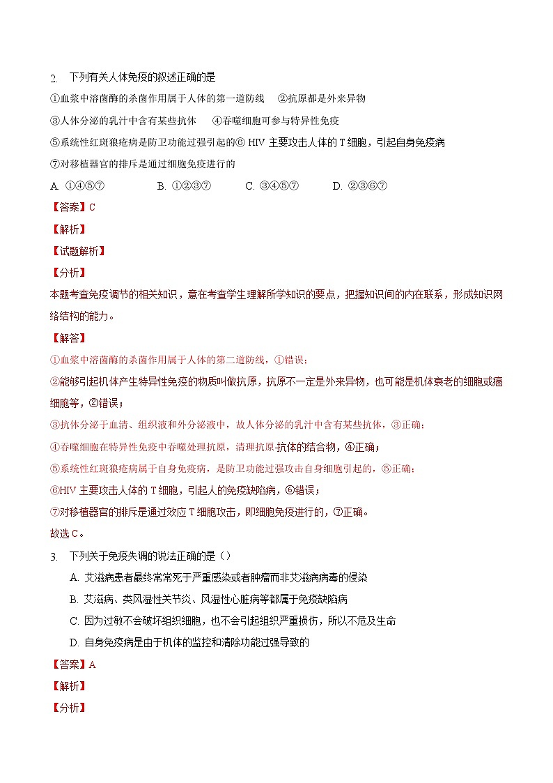 4.3 免疫失调-2022-2023学年高二生物课后培优练(人教版选择性必修1)(解析版)第2页