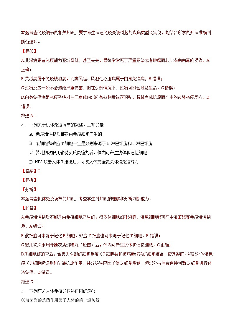 4.3 免疫失调-2022-2023学年高二生物课后培优练(人教版选择性必修1)(解析版)第3页
