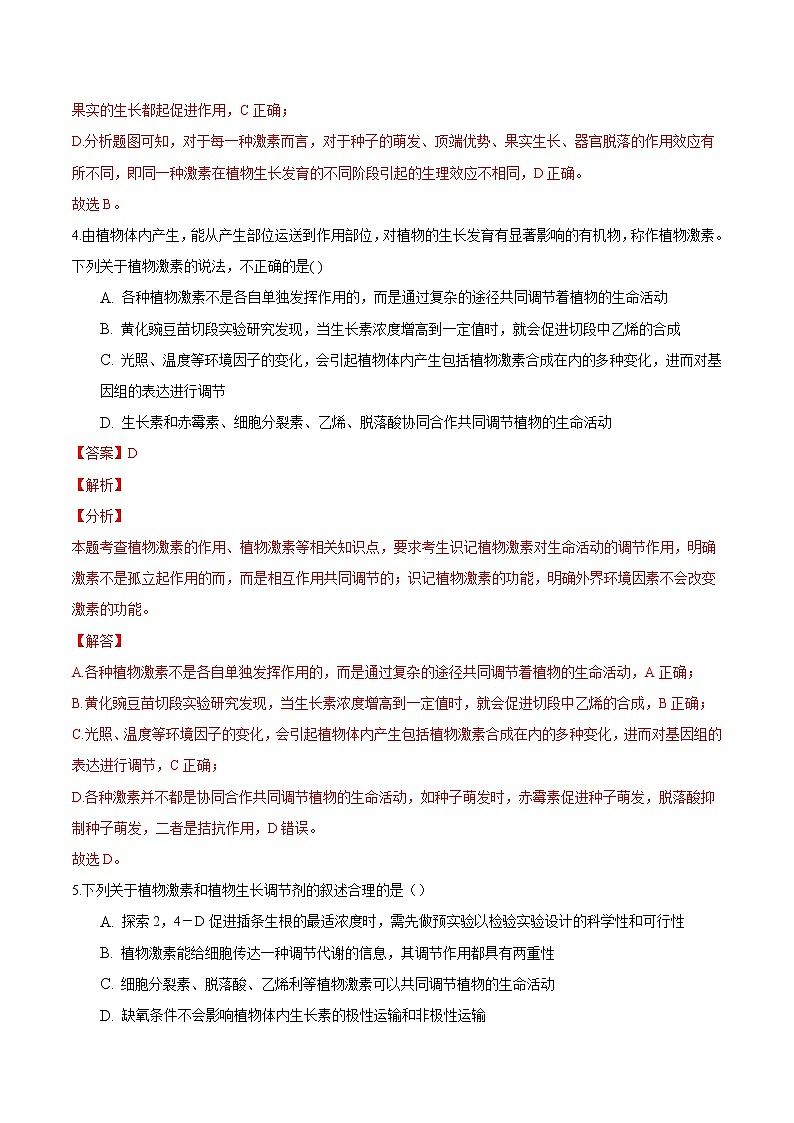 5.2 其他植物激素-2022-2023学年高二生物课后培优练(人教版选择性必修1)03
