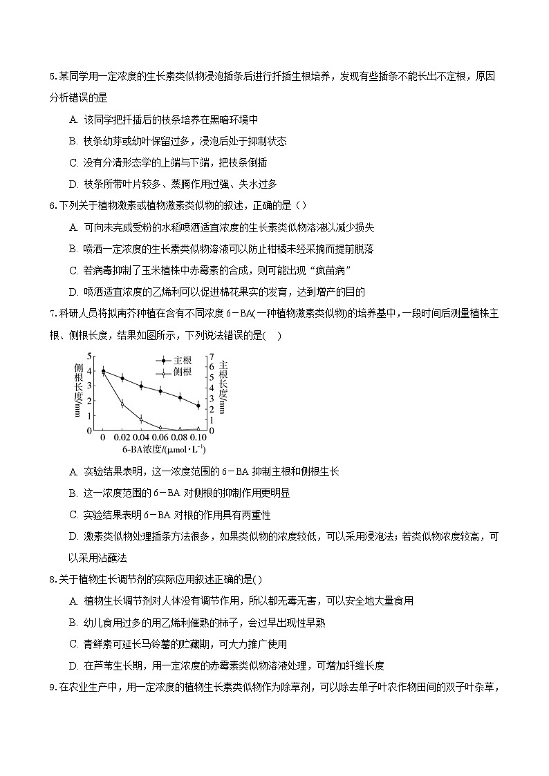 5.3 植物生长调节剂的应用-2022-2023学年高二生物课后培优练(人教版选择性必修1)(原卷版)第2页