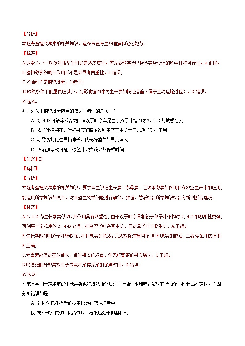 5.3 植物生长调节剂的应用-2022-2023学年高二生物课后培优练(人教版选择性必修1)(解析版)第3页