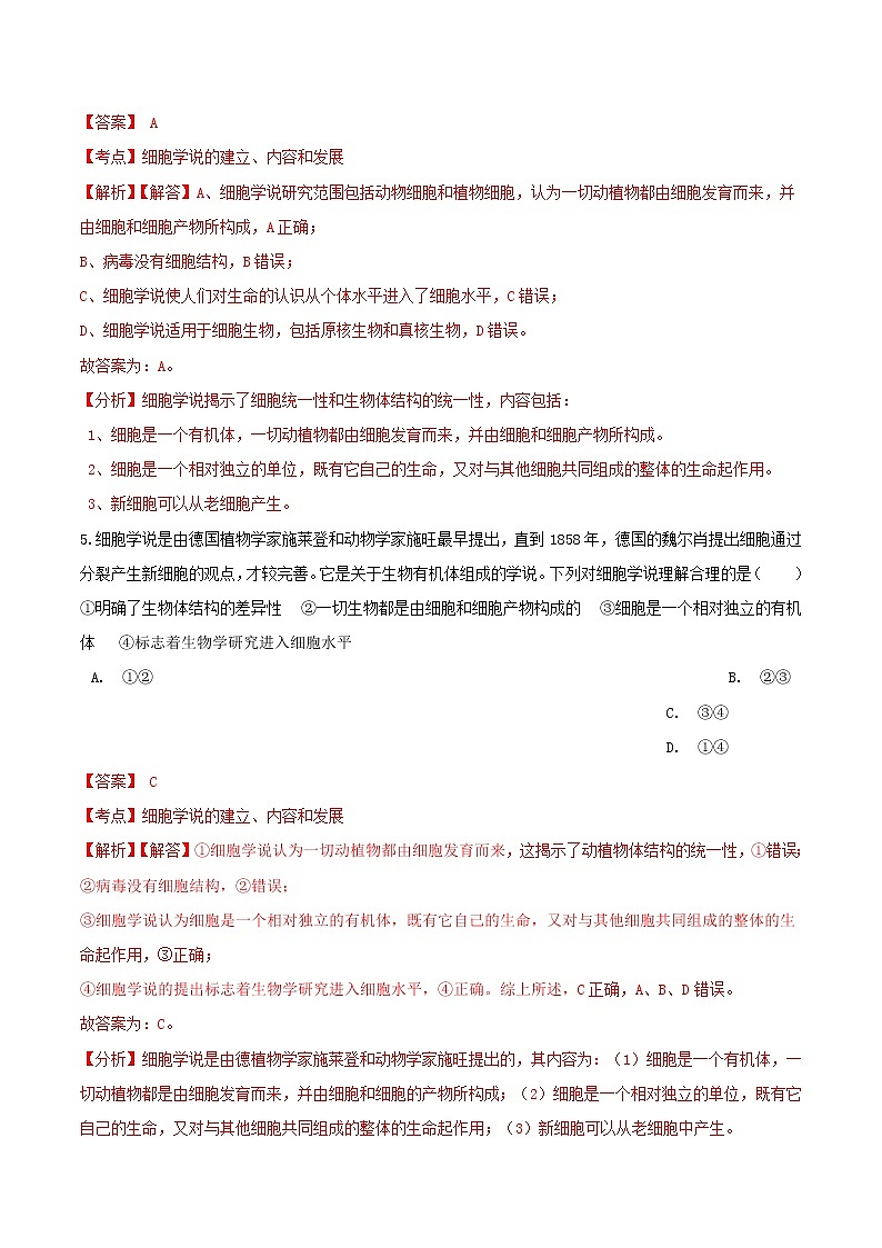 1.1 细胞是生命活动的基本单位-2022-2023学年高一生物课后培优练(人教版2019必修1)(解析版)第3页