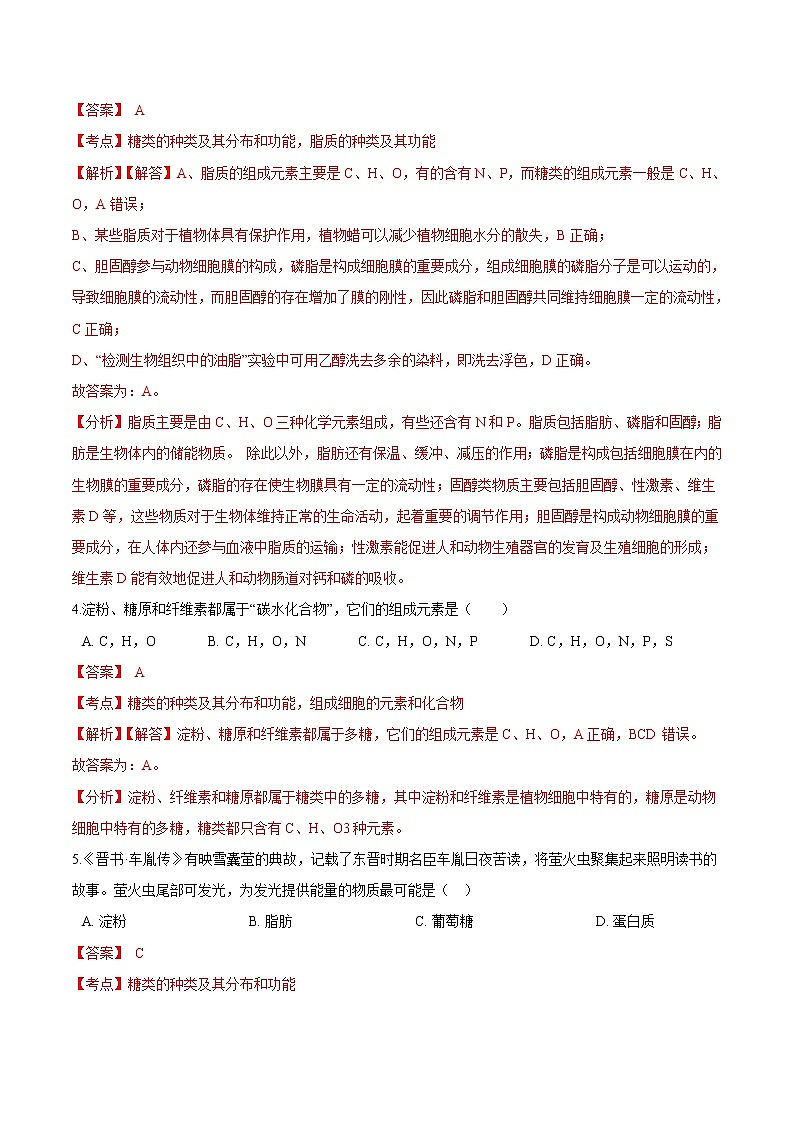 2.3 细胞中的糖类和脂质-高一生物课后培优练(人教版2019必修1)03