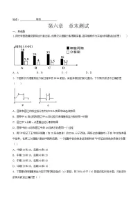 高中生物人教版 (2019)必修1《分子与细胞》第6章 细胞的生命历程综合与测试当堂检测题