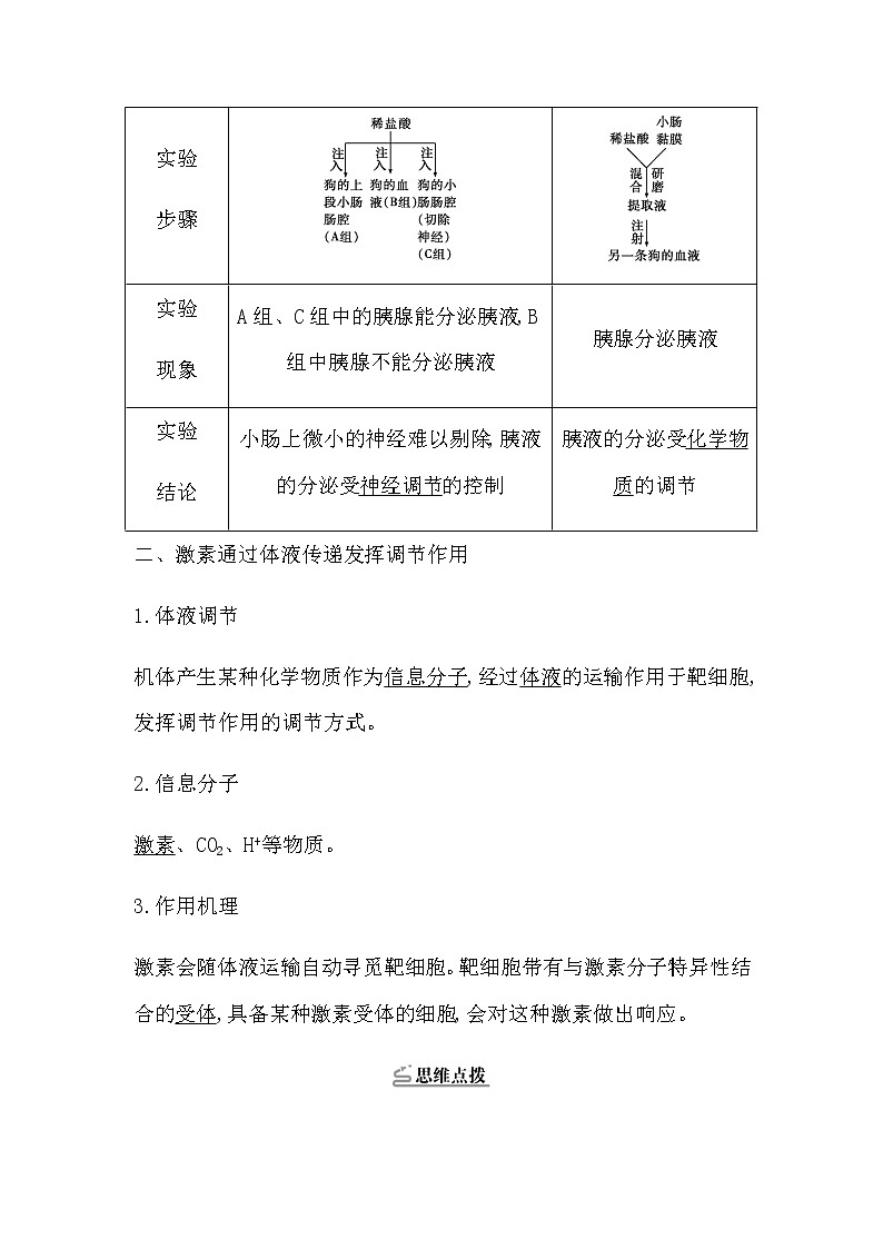 浙科版(2019)高中生物选择性必修1第三章第一节体液调节是通过化学信号实现的调节学案02