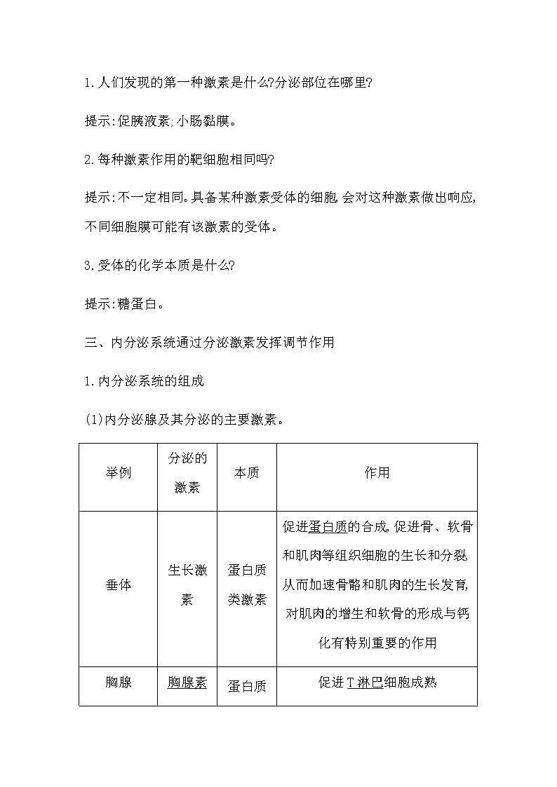 浙科版(2019)高中生物选择性必修1第三章第一节体液调节是通过化学信号实现的调节学案03
