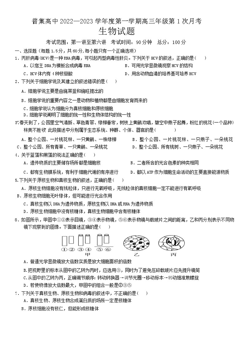 2023咸阳武功县普集高级中学高三上学期第一次月考生物试题含答案第1页
