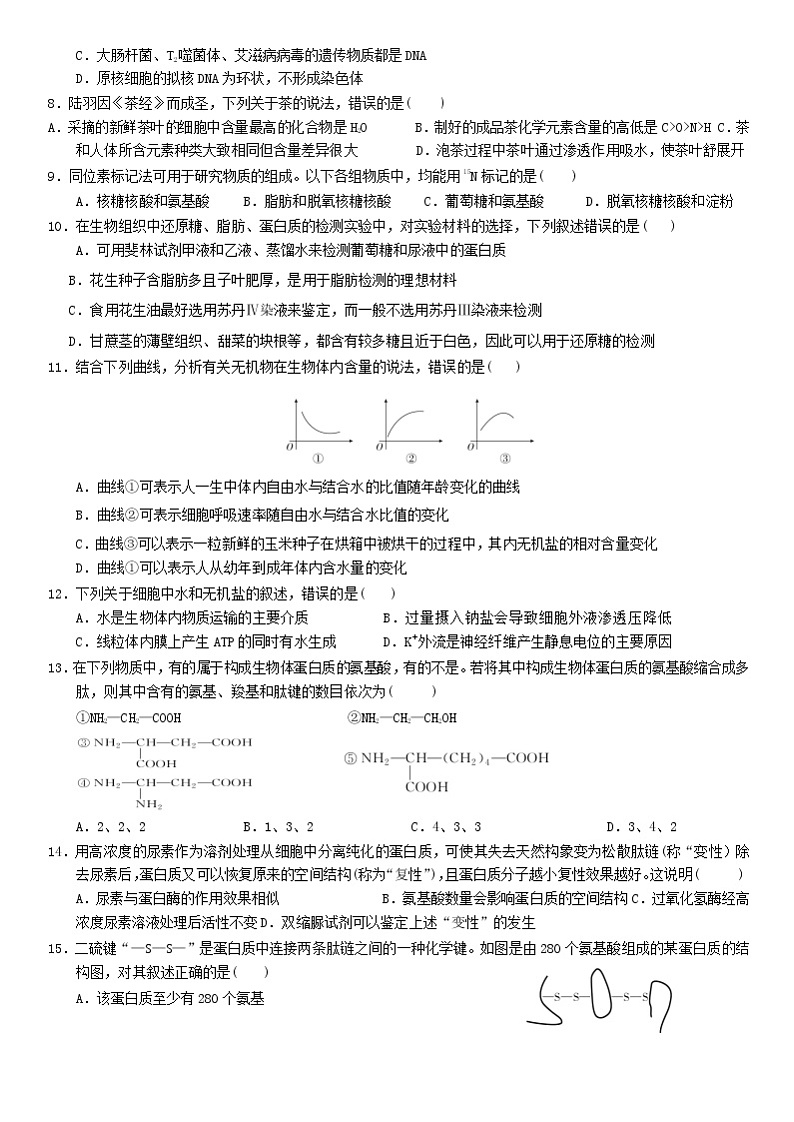 2023咸阳武功县普集高级中学高三上学期第一次月考生物试题含答案第2页
