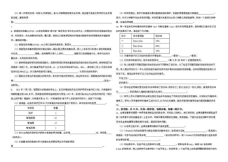 2023年高考理综生物模拟试卷(全国甲卷)解析版第2页