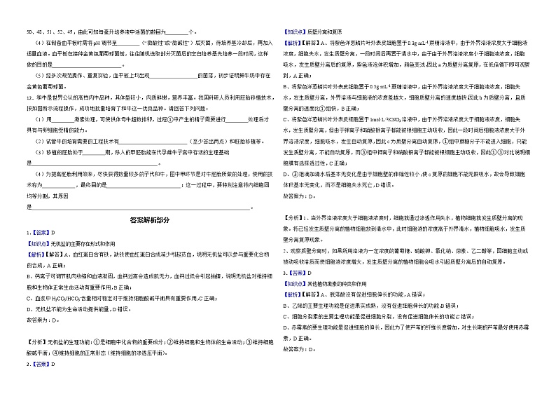 2023年高考理综生物模拟试卷(全国甲卷)解析版第3页