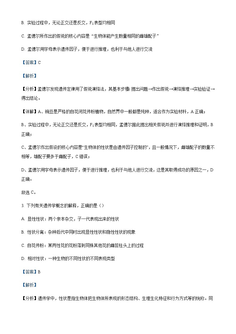 2021-2022学年山西省运城市高一下学期期末生物试题Word版含解析第2页