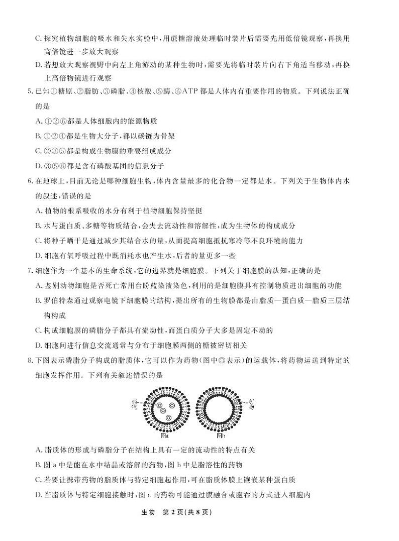 辽宁省名校联盟2022-2023学年高三上学期9月联考生物试题及答案02