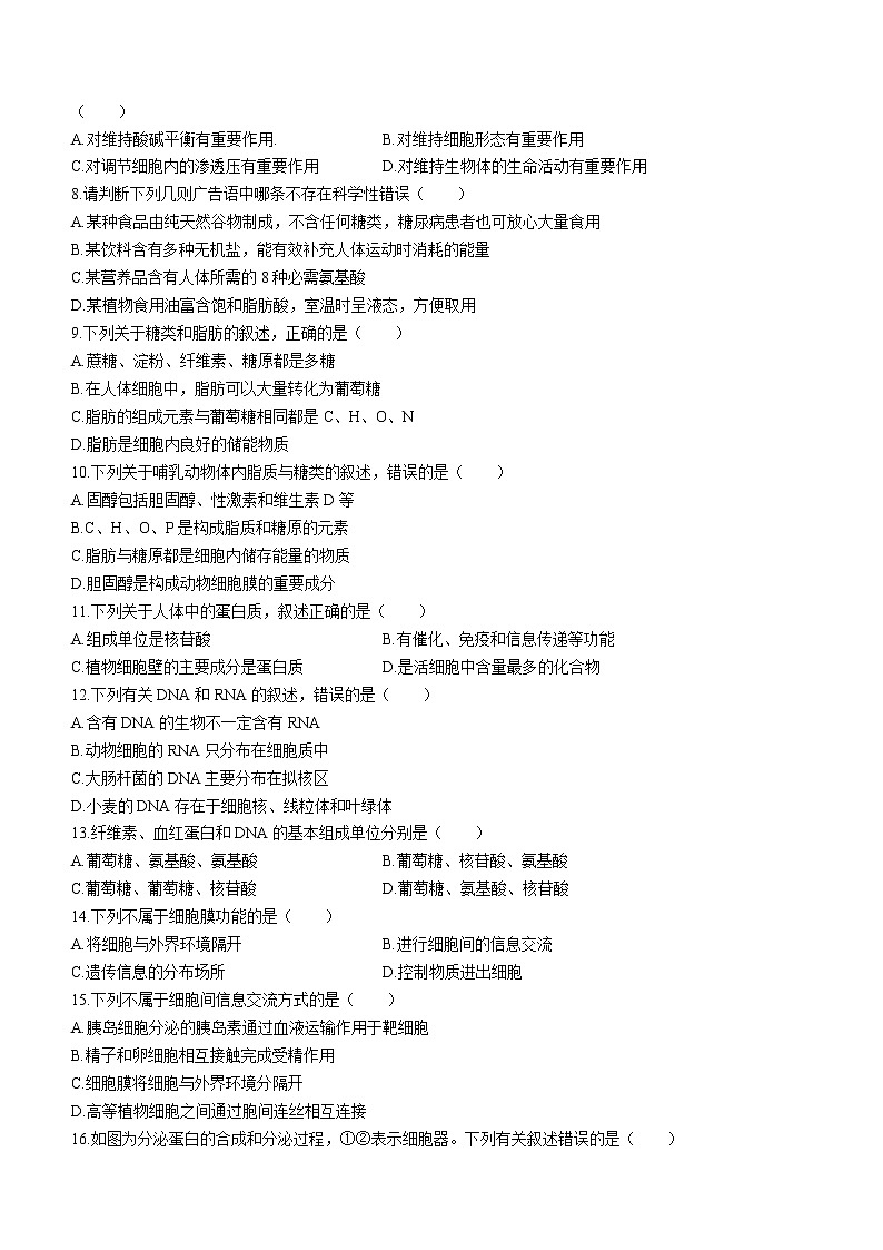 河北省石家庄市元氏县四中2022-2023学年高一上学期入学摸底考试生物(B)试题(Word版含答案)第2页