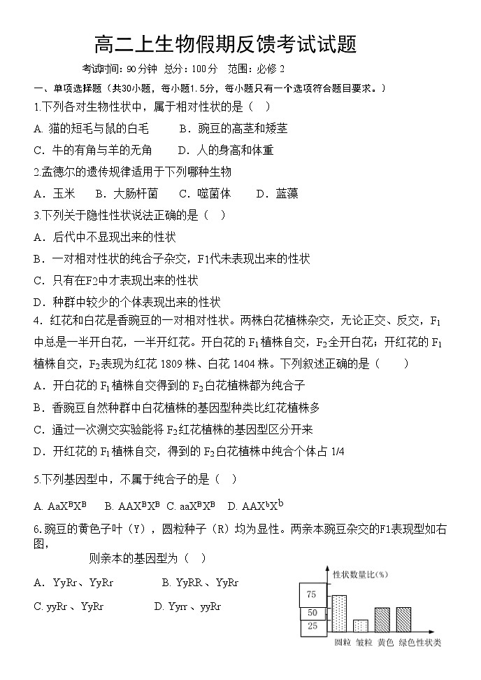 黑龙江省饶河县高级中学2022-2023学年高二上学期开学考试生物试题(Word版含答案)第1页