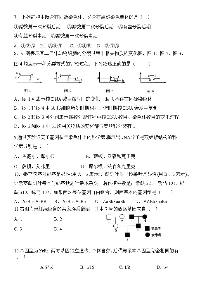黑龙江省饶河县高级中学2022-2023学年高二上学期开学考试生物试题(Word版含答案)第2页