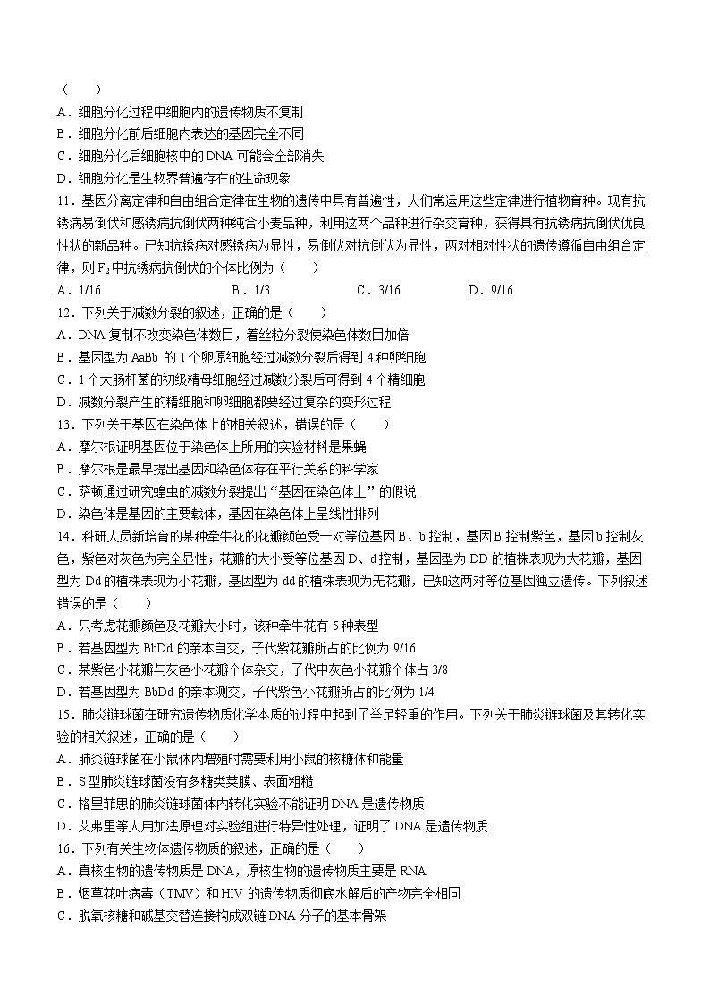 山西省晋中市榆次一中2022—2023学年高二上学期开学考试生物试题(Word版含答案)第3页