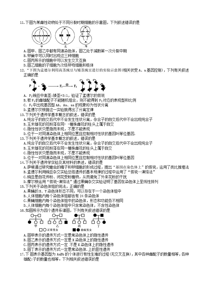 四川省绵阳市三台县第一中学2022-2023学年高二上学期入学考试生物试题(Word版含答案)02
