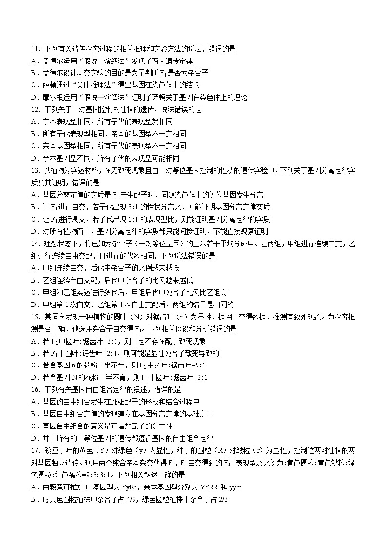 四川省成都市蓉城名校联盟2022-2023学年高二上学期入学联考生物试题(含答案)03