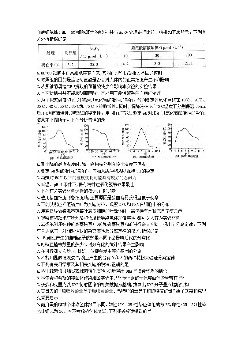河南省焦作市2022-2023学年高三上学期开学定位考试生物试题(Word版含答案)第2页