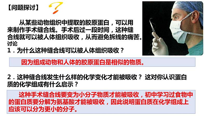 2.4 蛋白质是生命活动的主要承担者(第一课时)-2022-2023学年高一生物同步备课优质课件(人教版2019必修1)第3页