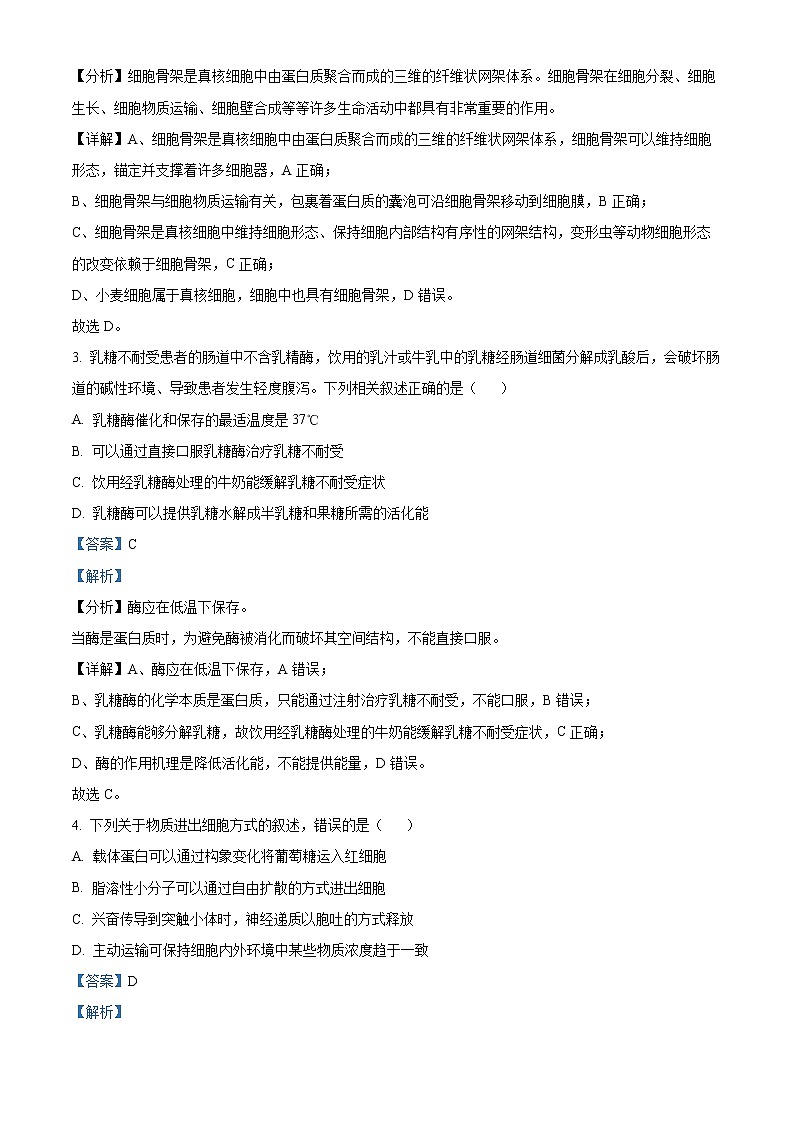 河北省省级联测2022-2023学年高三上学期第一次月考生物试题(解析版)第2页