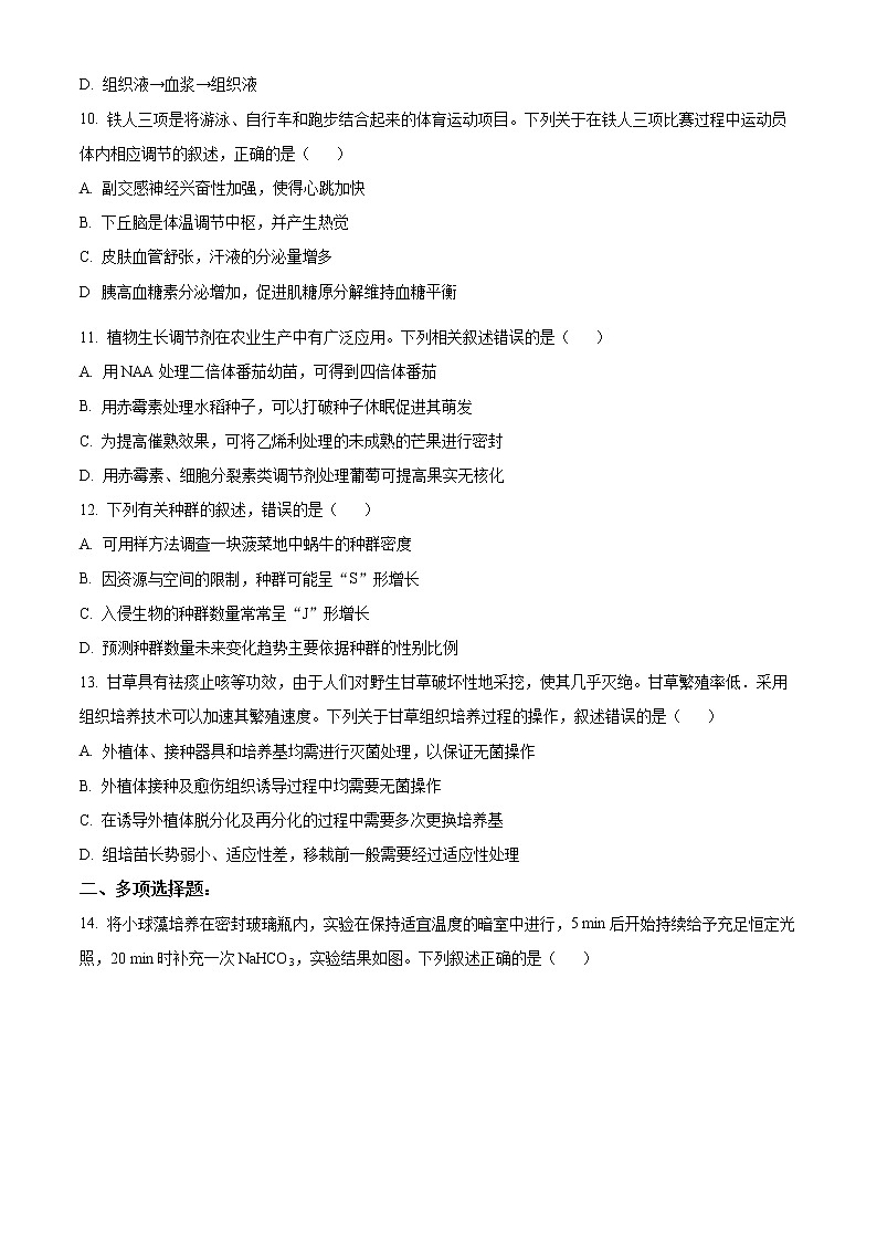 河北省省级联测2022-2023学年高三上学期第一次月考生物试题(原卷版)第3页