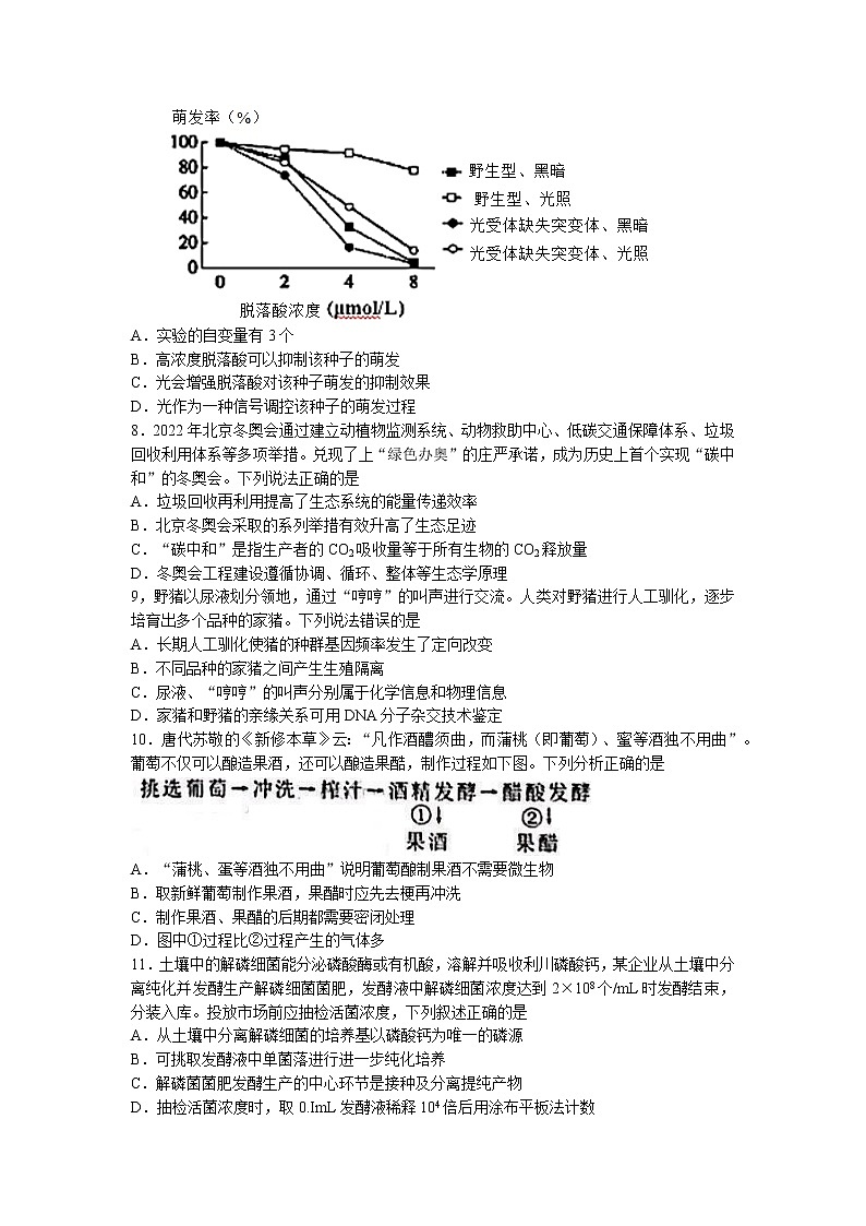 2023漳州高三上学期第一次教学质量检测生物含答案02