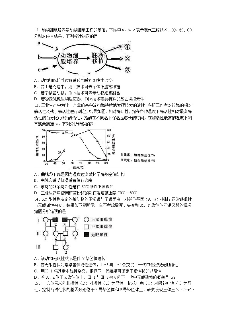 2023漳州高三上学期第一次教学质量检测生物含答案03