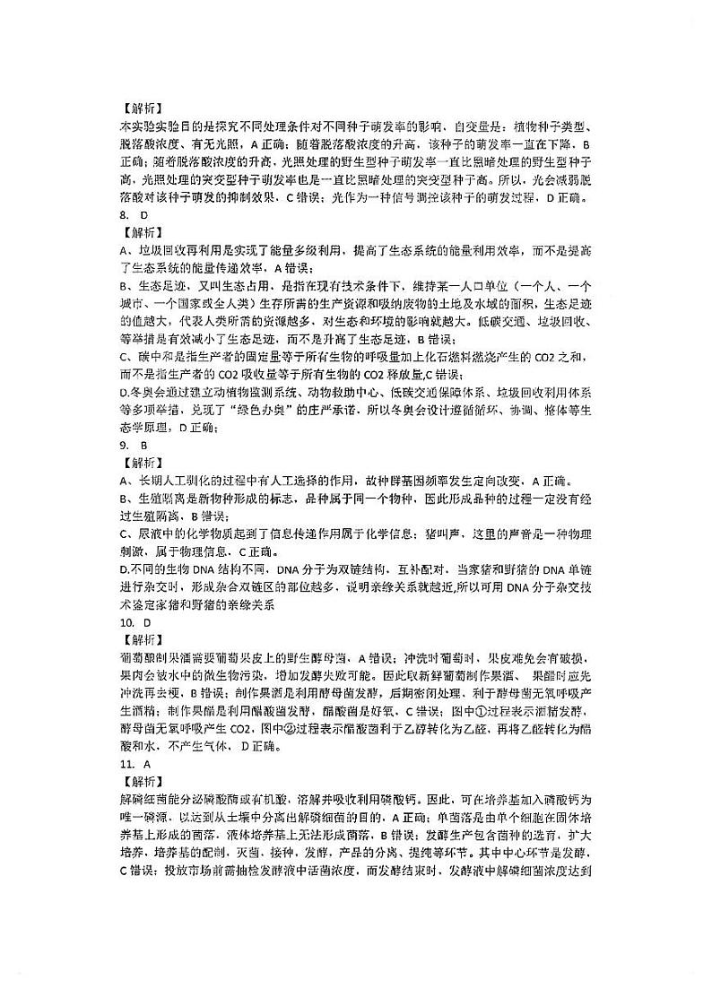 2023漳州高三上学期第一次教学质量检测生物含答案02