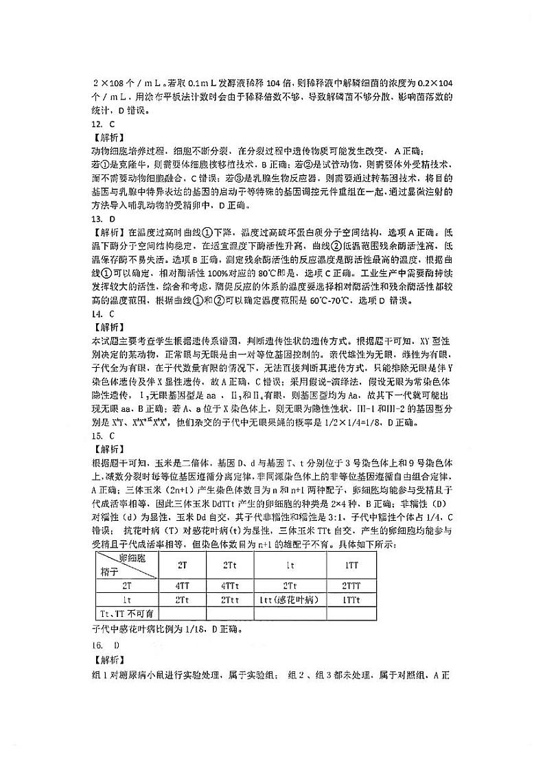 2023漳州高三上学期第一次教学质量检测生物含答案03
