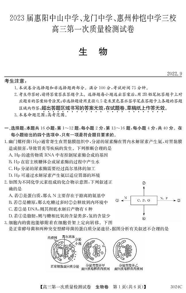 3024C 生物第1页