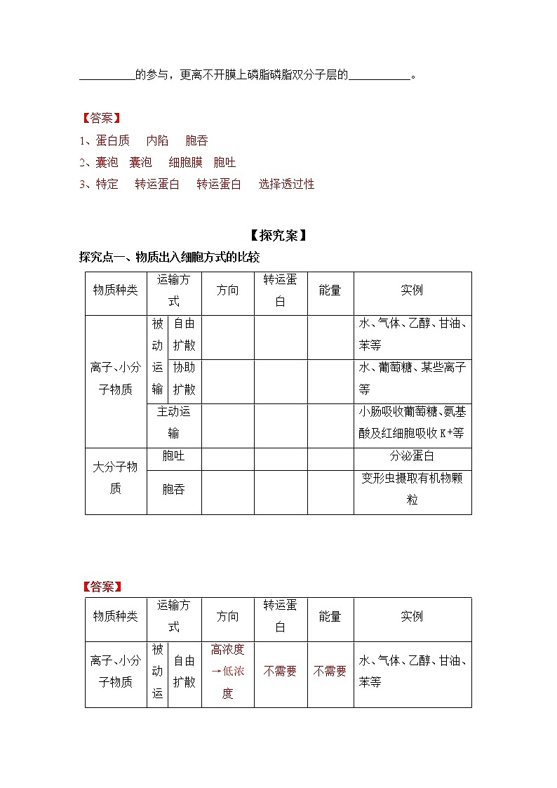 高中生物人教版必修一4.2主动运输与胞吞、胞吐学案第2页