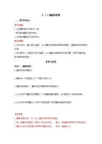 生物二 酶的特性學(xué)案