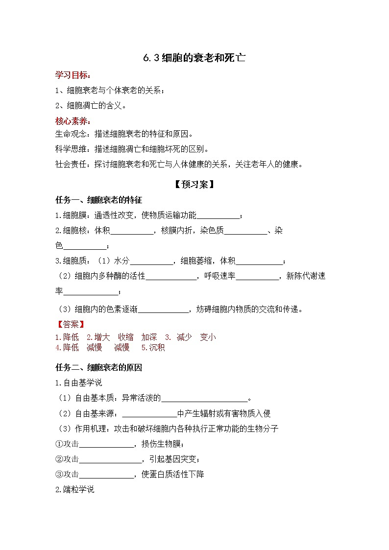高中生物人教版必修一6.3细胞的衰老和死亡学案01